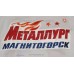 Metallurg Magnitogorsk KHL 2012-13 Russian Hockey PRO Jersey Malkin Light