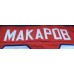 Red Army 1987 CSKA Soviet Russian PRO Hockey Jersey Sergei Makarov Dark